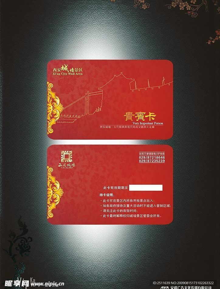 vip 票  卡