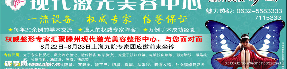 现代美容