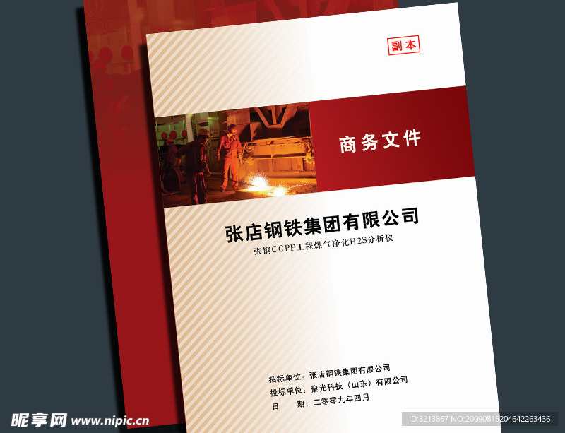 投标书封面