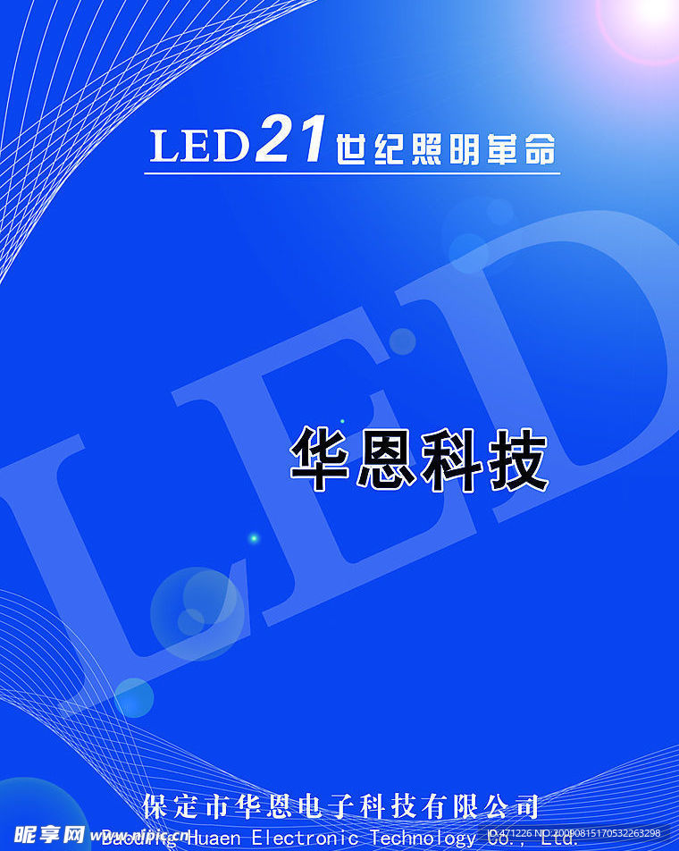 华恩科技