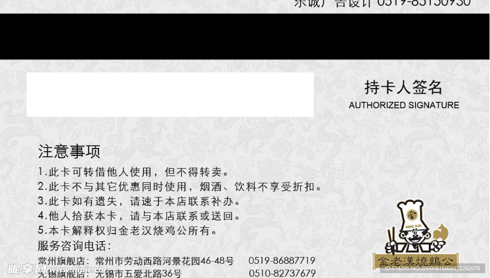 中国风设计金老汉烧鸡公贵宾卡 反面