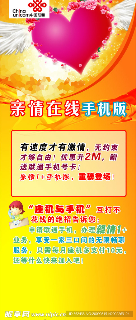 联通易拉宝