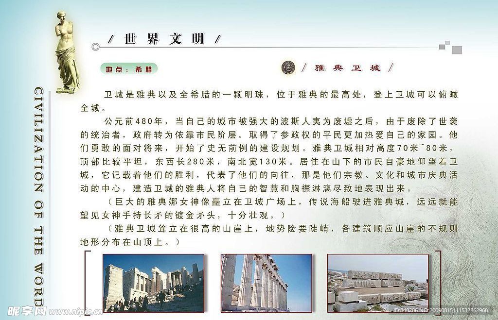 世界文明之雅典卫城