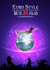 随乐而动