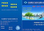 企业宣传册