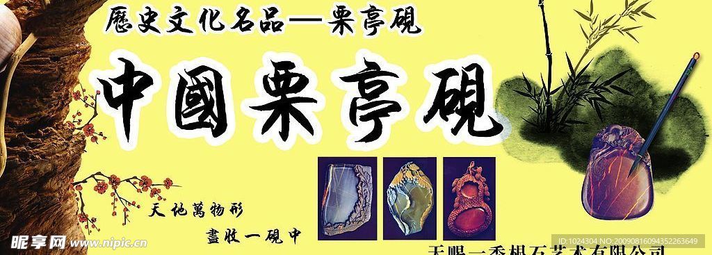 中国栗亭砚