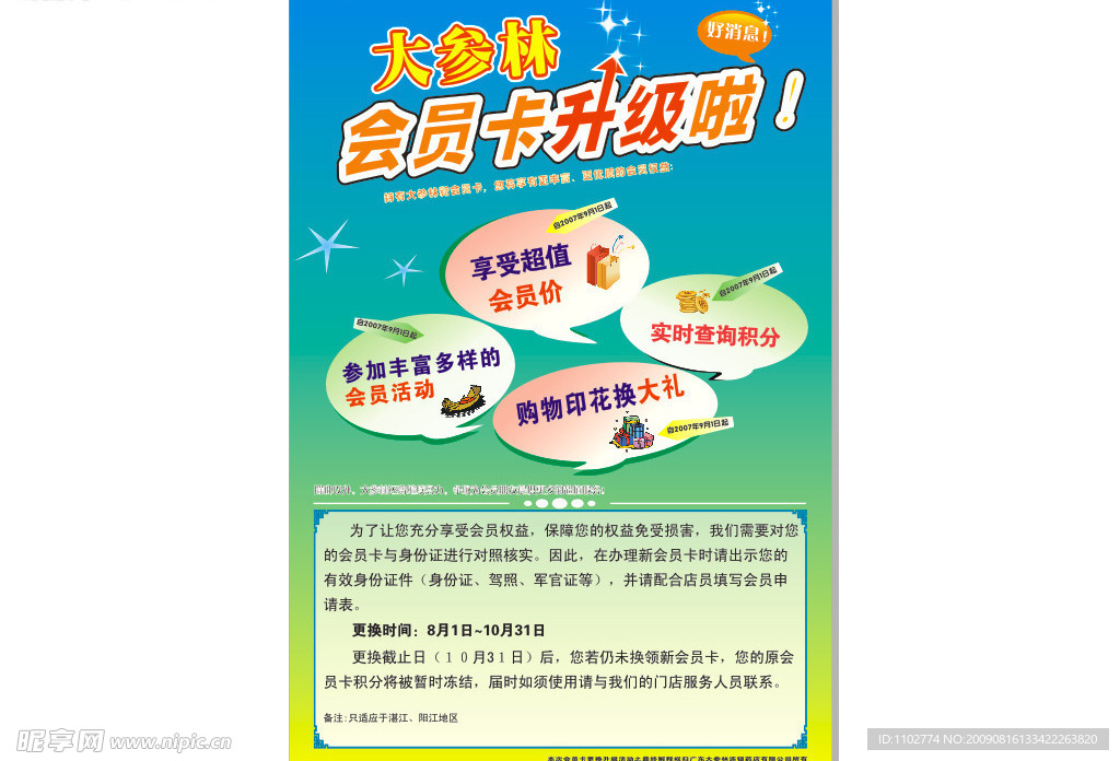 大参林会员卡海报