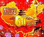 60周年国庆节素材