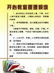 办公室管理须知