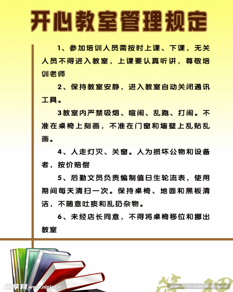 办公室管理须知