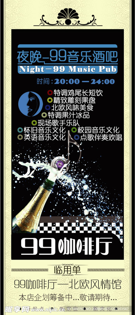 99咖啡厅菜单