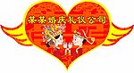 心形喜庆图