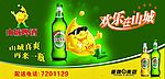 山城啤酒