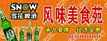 雪花啤酒