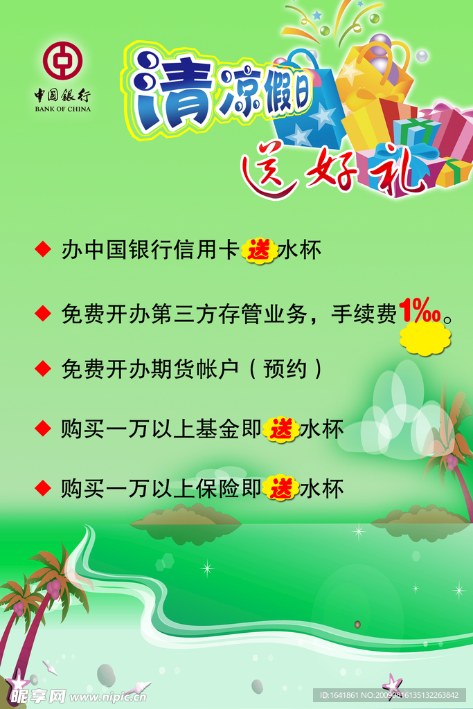 中行宣传页