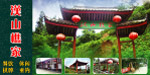 汉山樵家农家乐