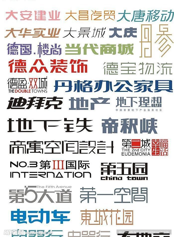 艺术字体