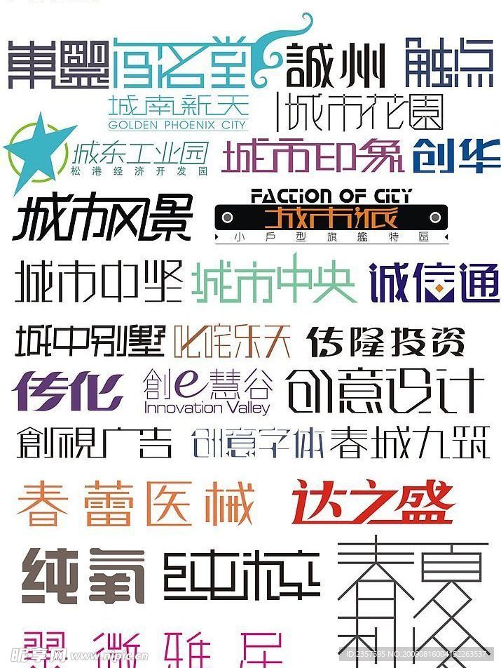 艺术字体