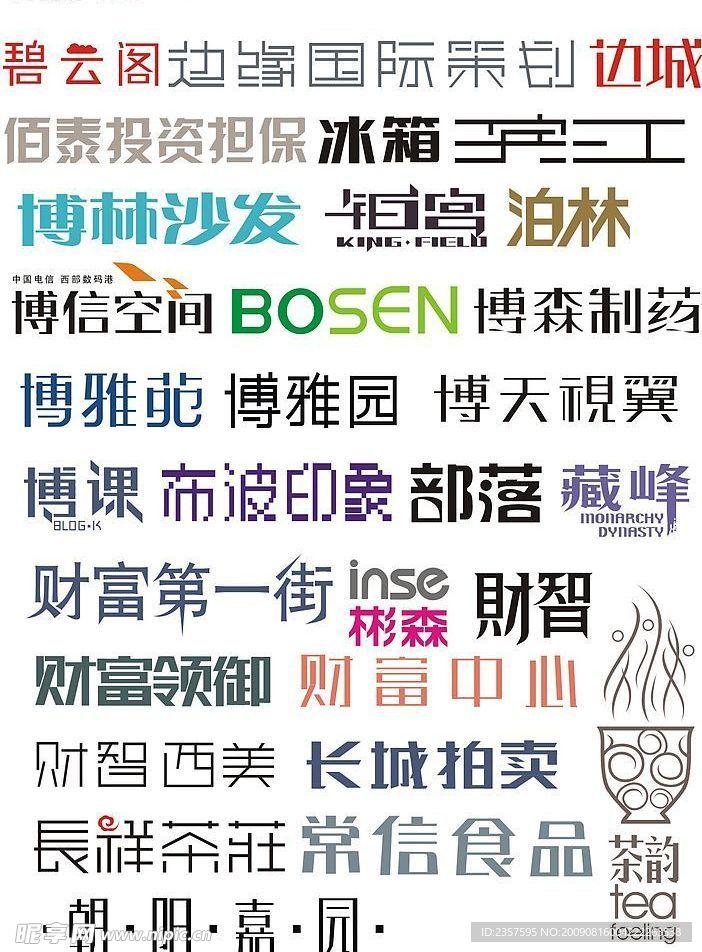 艺术字体