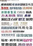 艺术字体