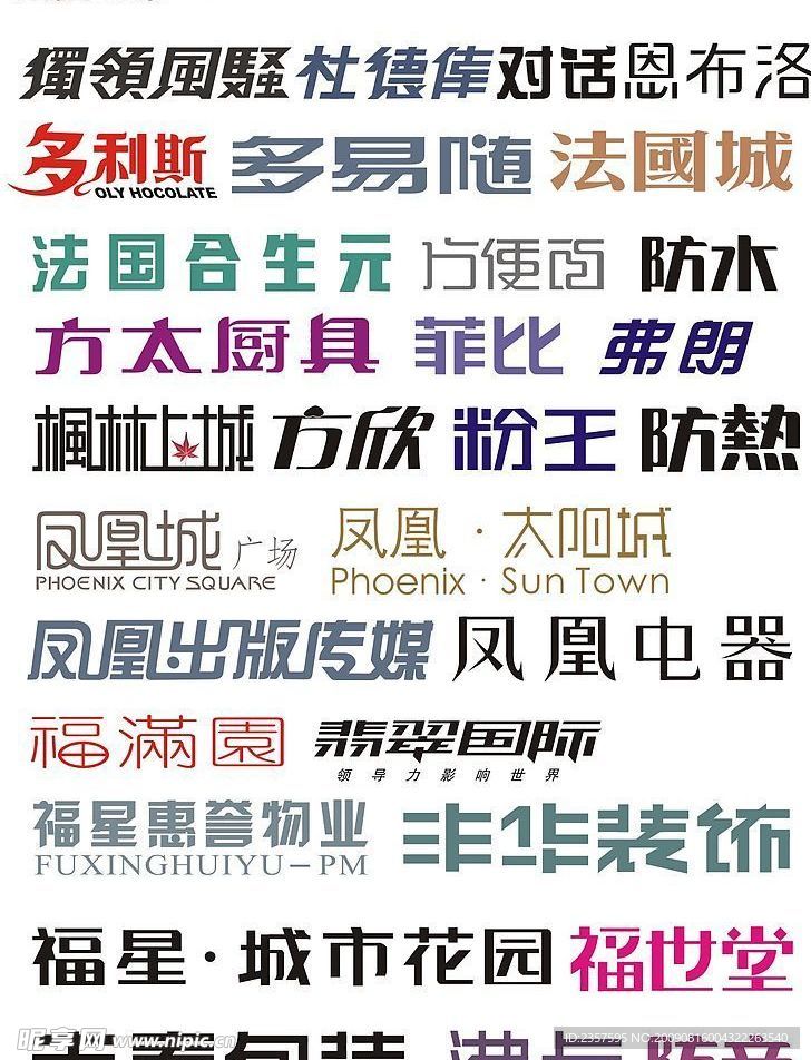 艺术字体