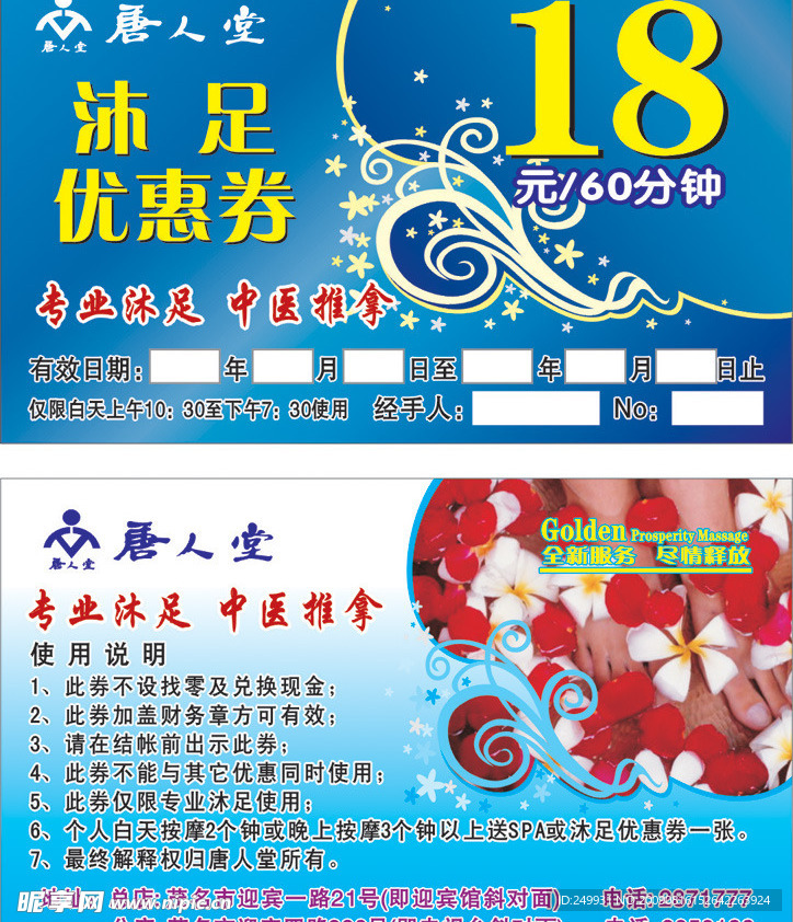 优惠券