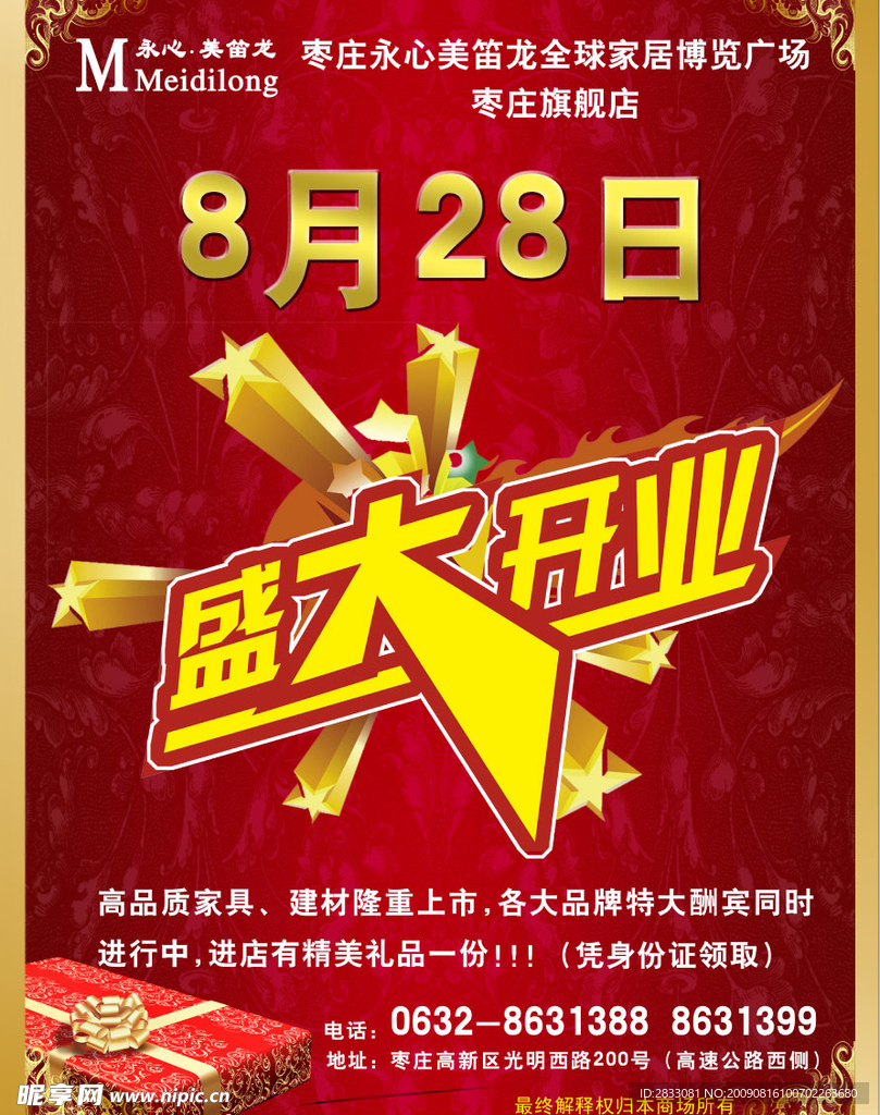 永心美笛龙全球家居博览广场