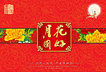 月饼包装设计