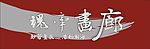 视帝画廊