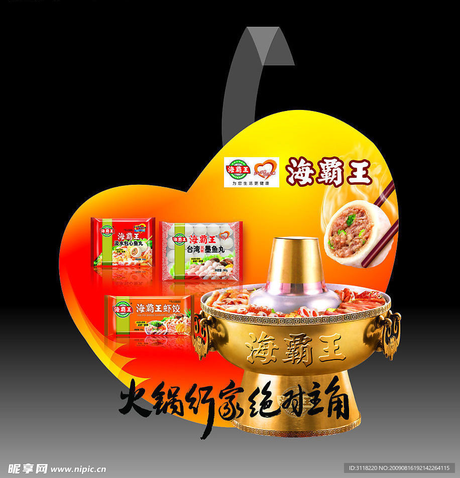 海霸王食品跳跳卡