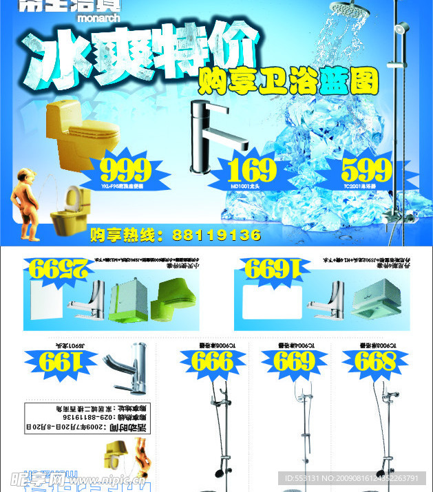 帝王卫浴