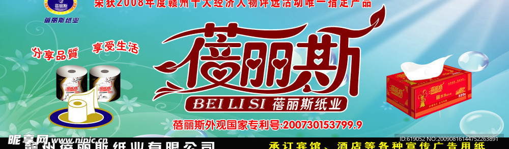 蓓丽斯纸业