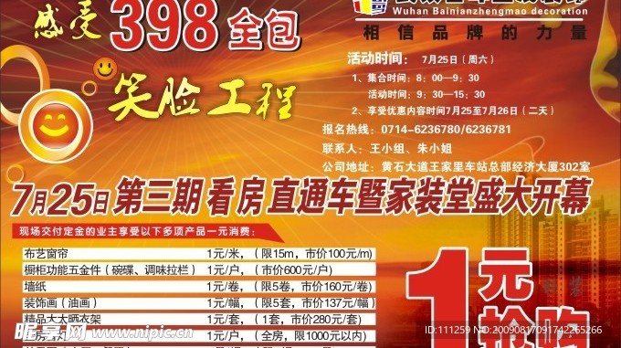 装饰公司广告