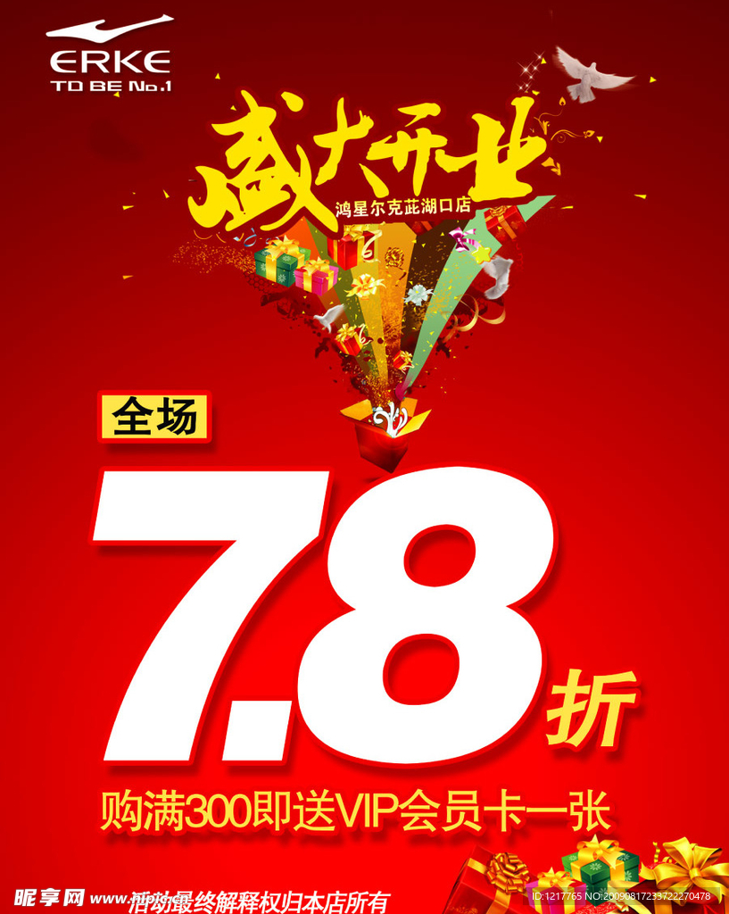 盛大开业