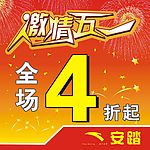 安踏