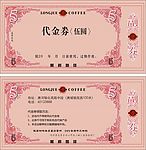 代金券