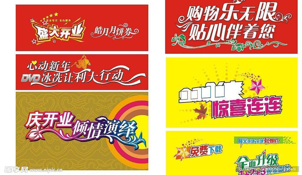 开业字体
