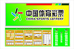 体育彩票招牌