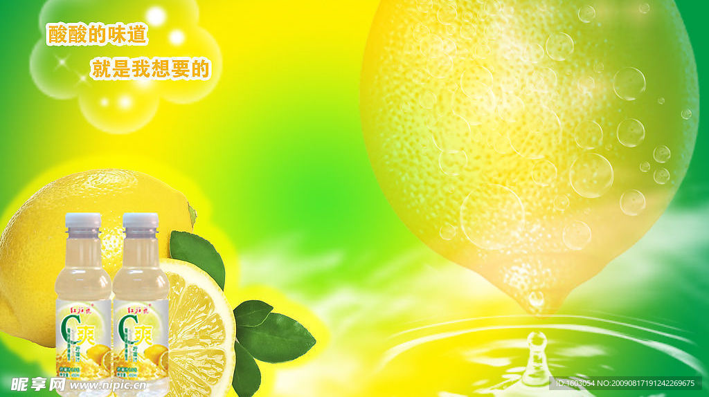 柠檬汁饮料海报