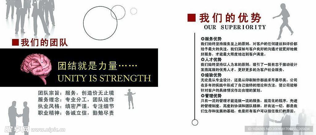 谨诚广告画册4—5页