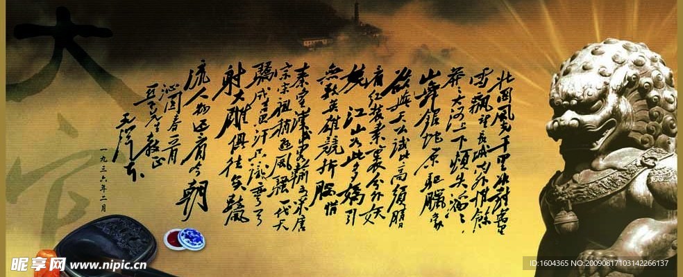 字画 石狮