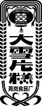 大雪片糕