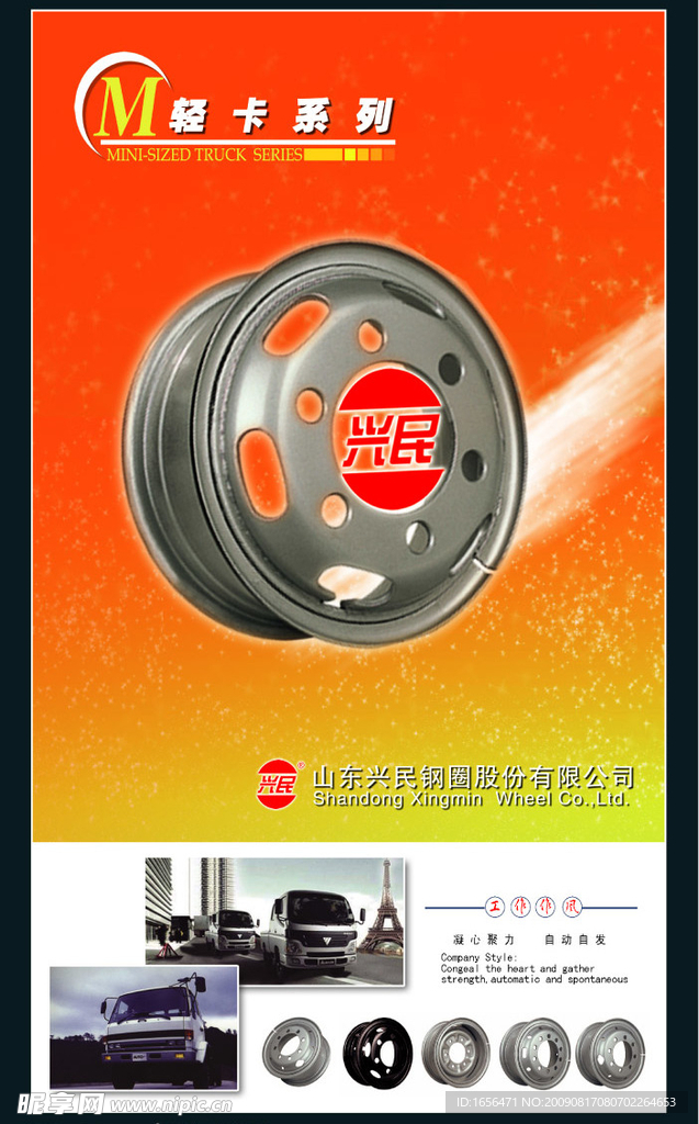 钢圈 轻卡系列