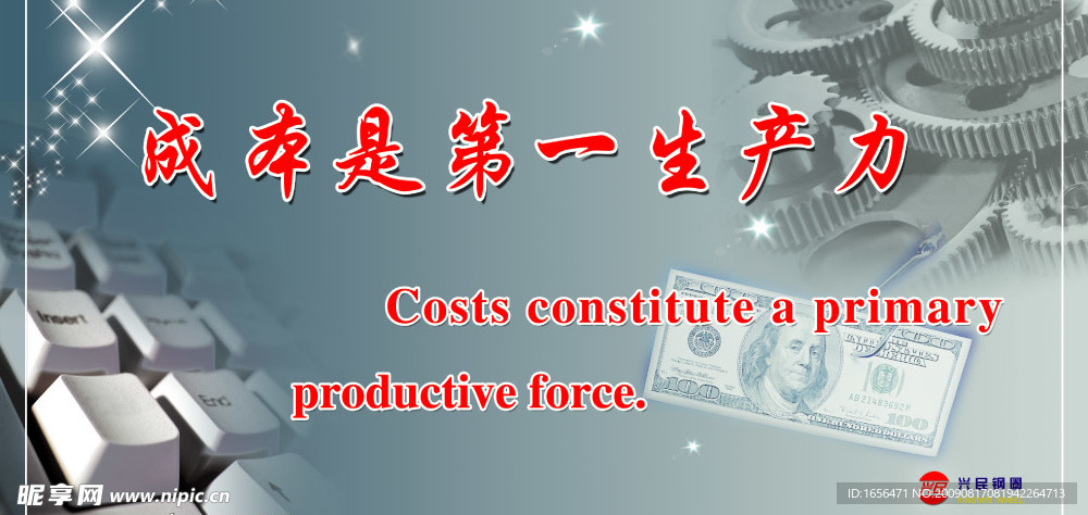 成本是第一生产力
