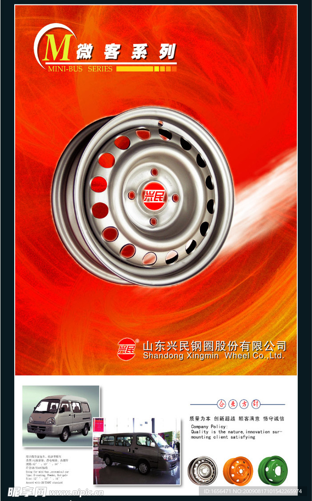 钢圈  微客系列