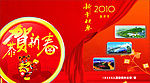 2010年贺卡