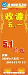 绚丽壁纸五一 X展架