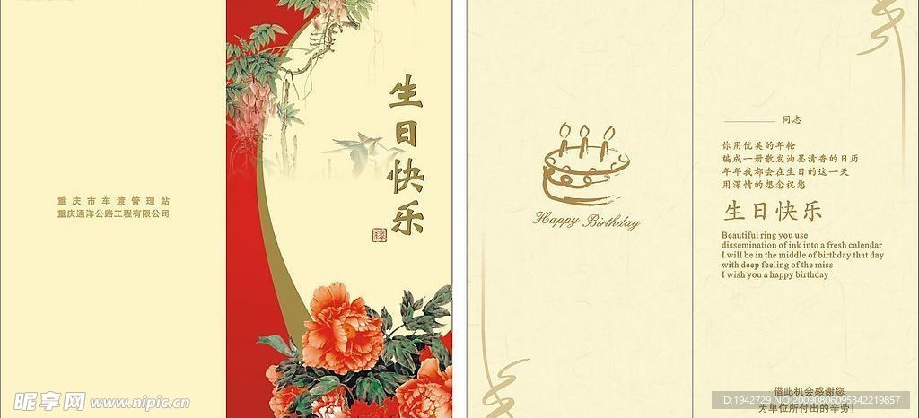 生日贺卡