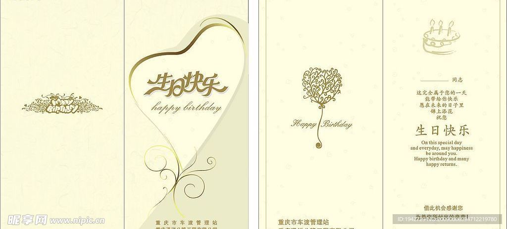 生日贺卡