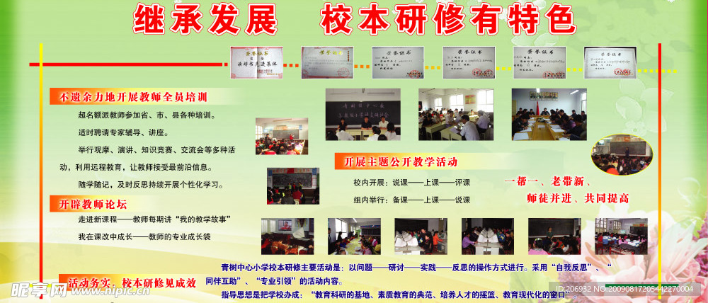 学校展板 学校 展板  花 照片
